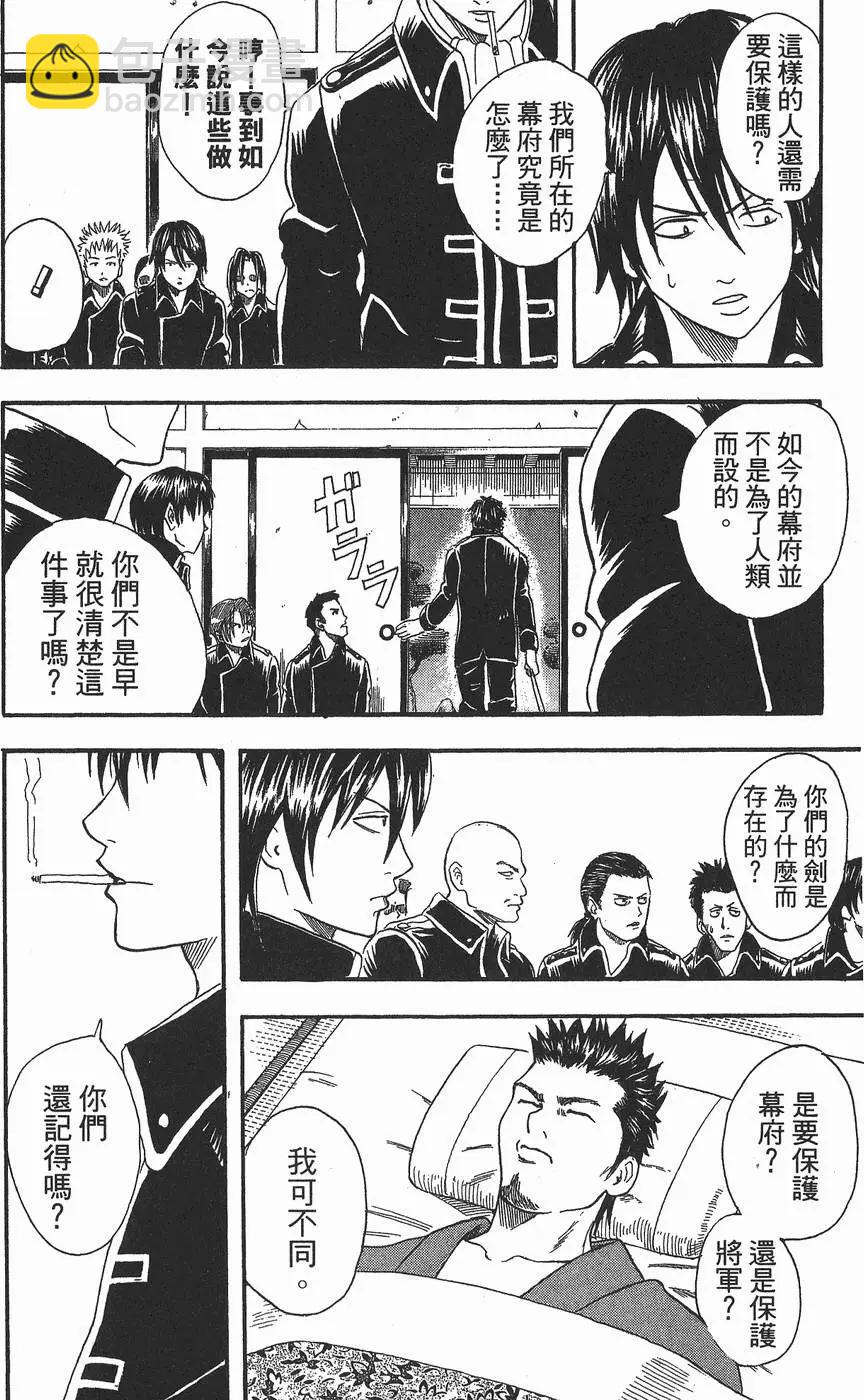 銀魂Gintama - 第03卷(1/4) - 6