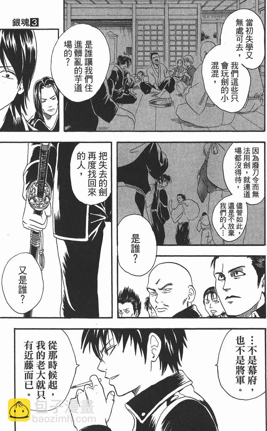 銀魂Gintama - 第03卷(1/4) - 7