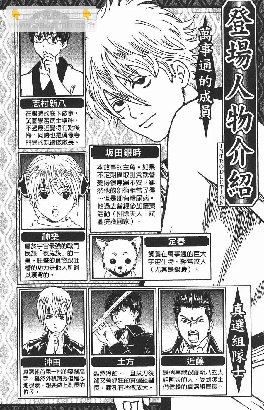 銀魂Gintama - 第03卷(1/4) - 4