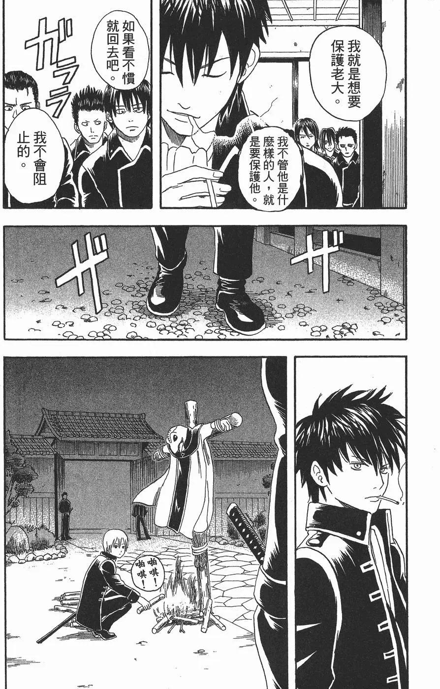 银魂Gintama - 第03卷(1/4) - 8