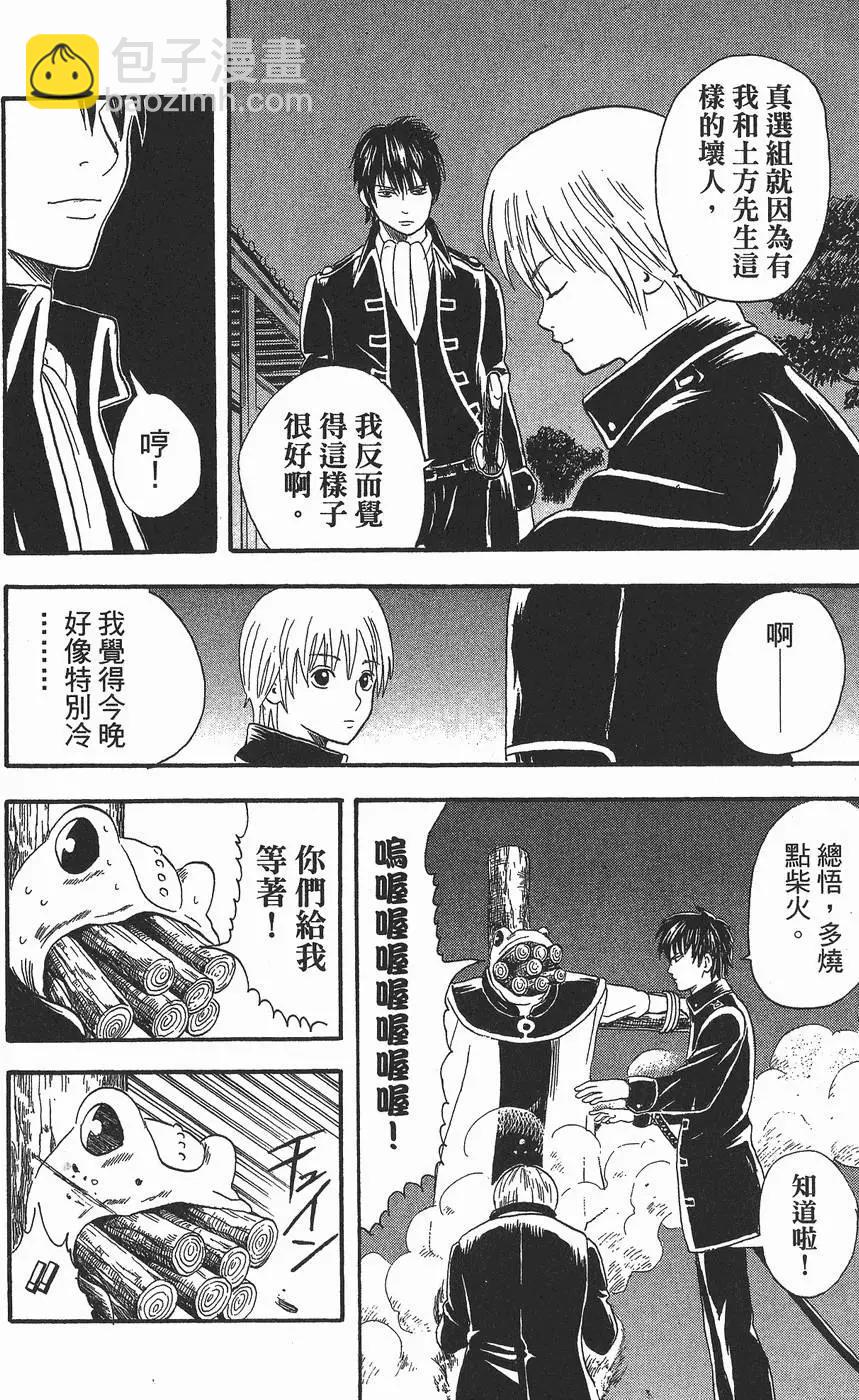 銀魂Gintama - 第03卷(1/4) - 2