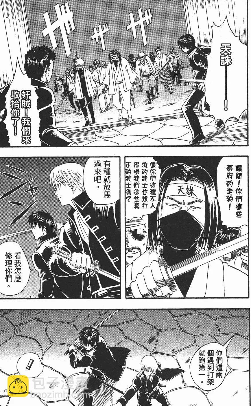 銀魂Gintama - 第03卷(1/4) - 3