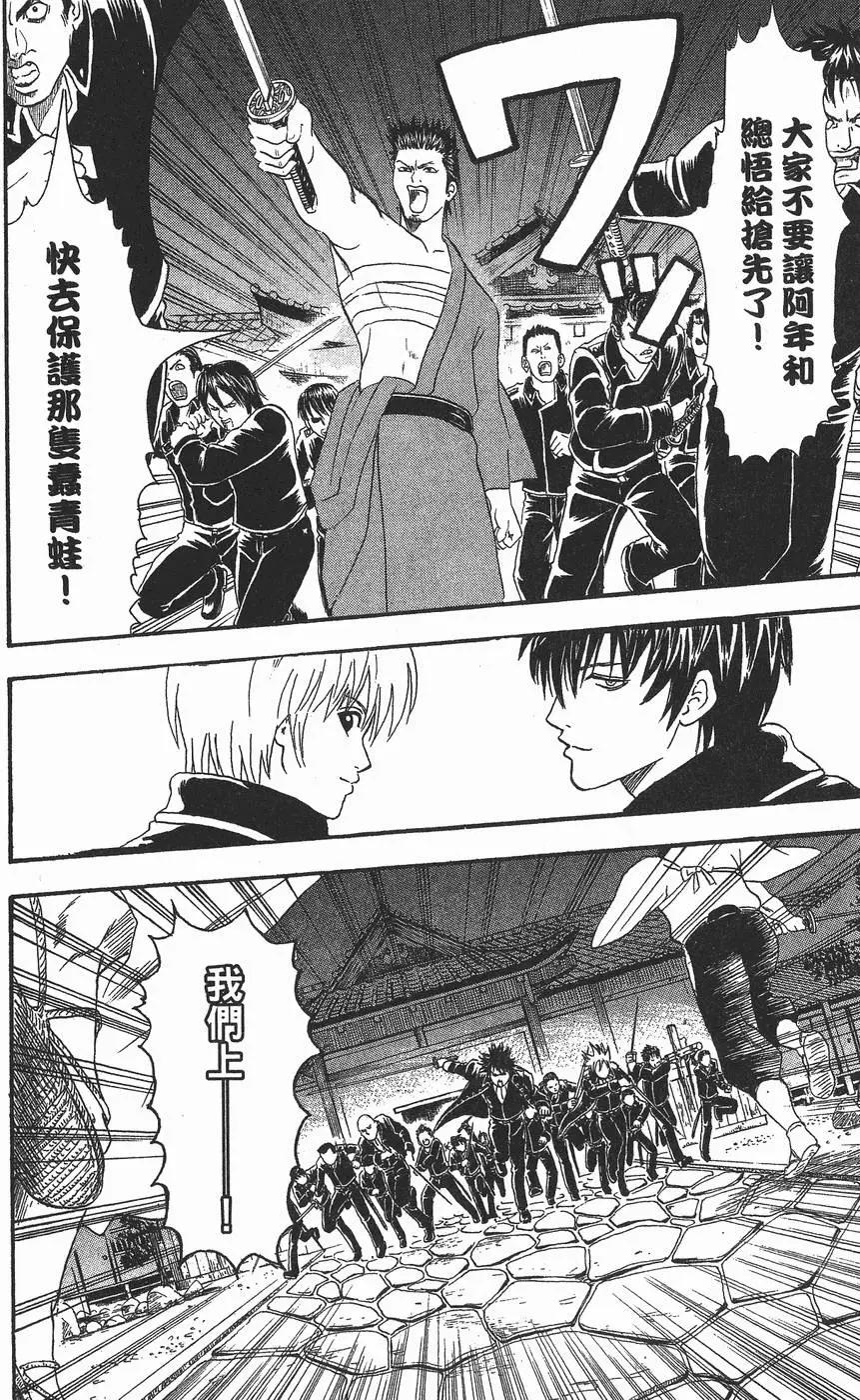 銀魂Gintama - 第03卷(1/4) - 4