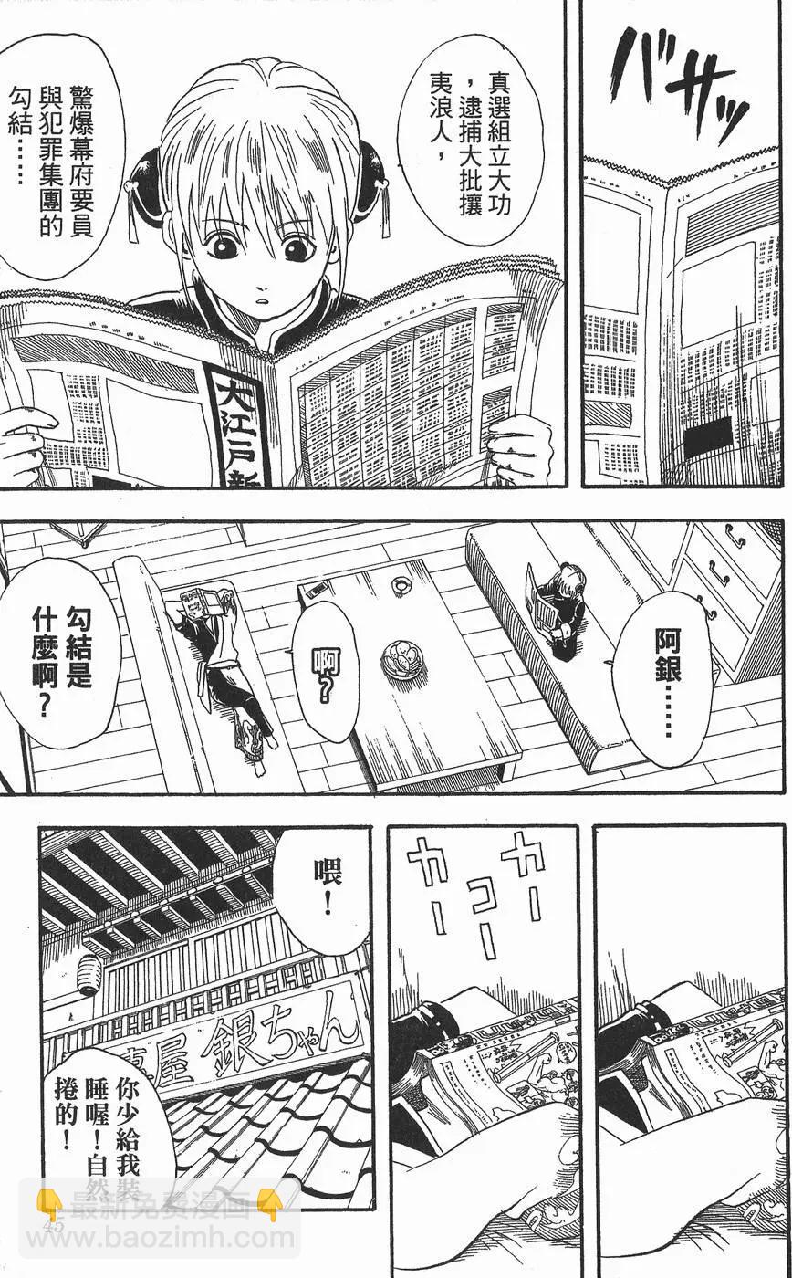 銀魂Gintama - 第03卷(1/4) - 5