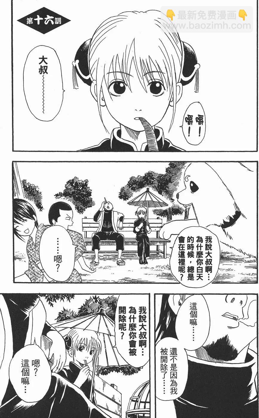 銀魂Gintama - 第03卷(1/4) - 7