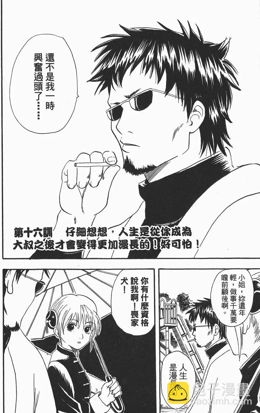 銀魂Gintama - 第03卷(1/4) - 8