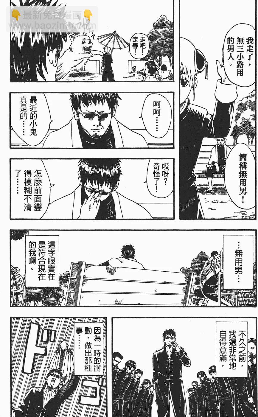 銀魂Gintama - 第03卷(1/4) - 1