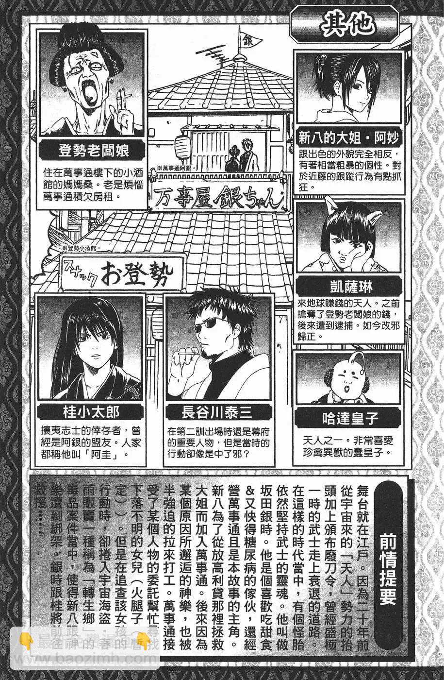 銀魂Gintama - 第03卷(1/4) - 5