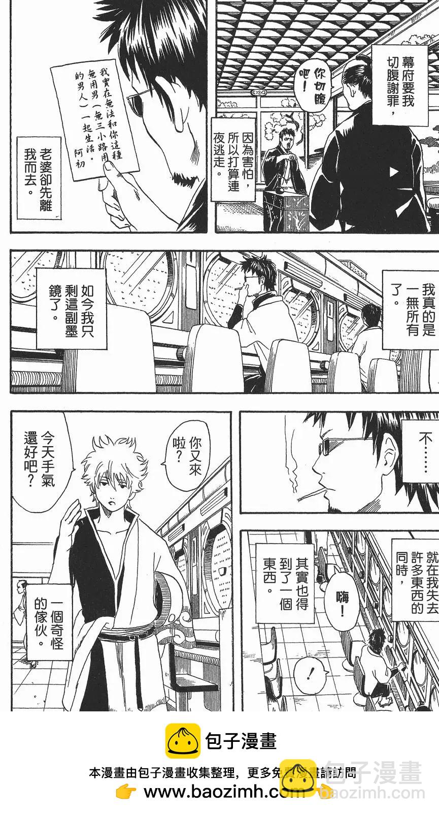 銀魂Gintama - 第03卷(1/4) - 2