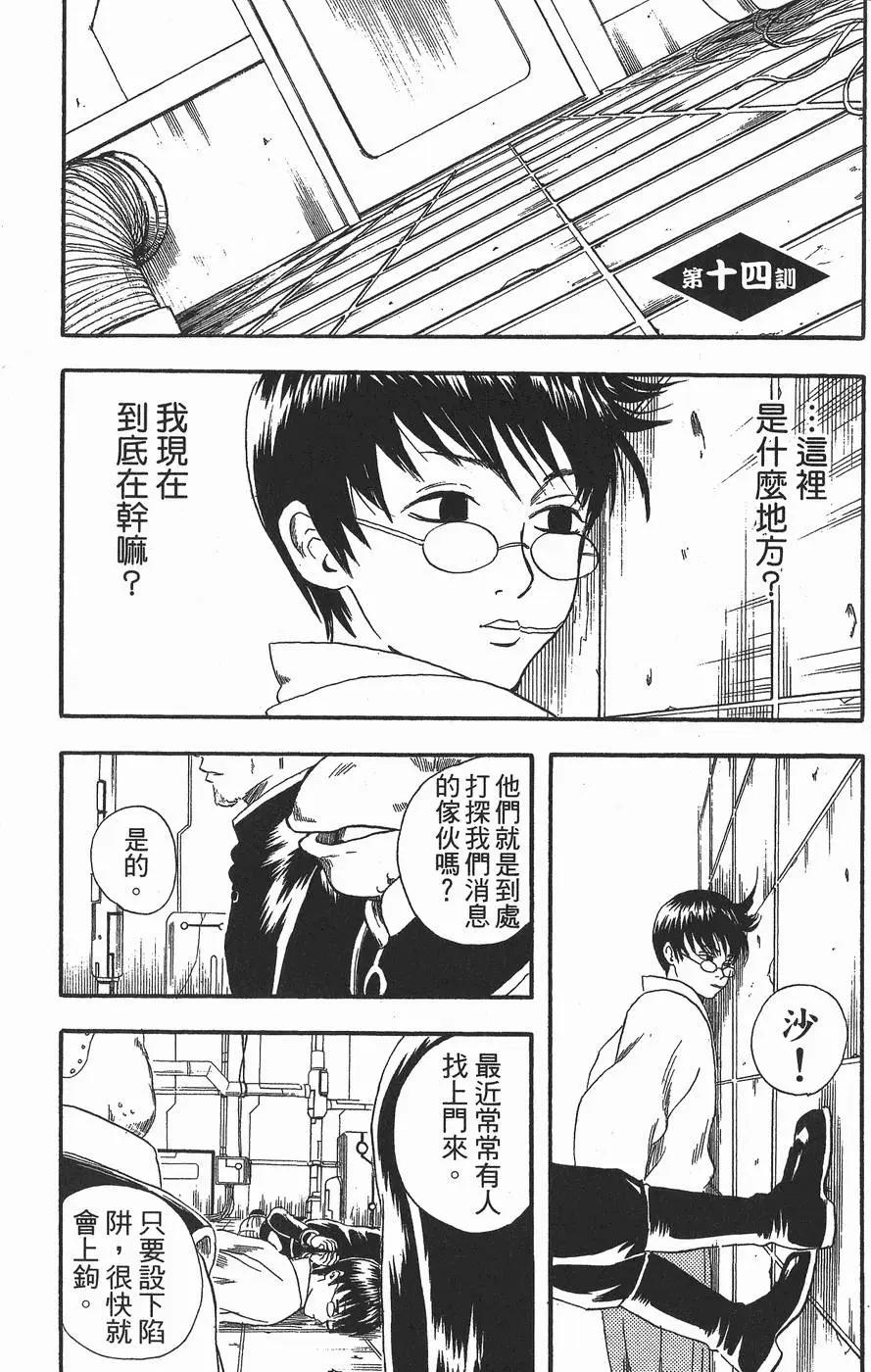銀魂Gintama - 第03卷(1/4) - 7