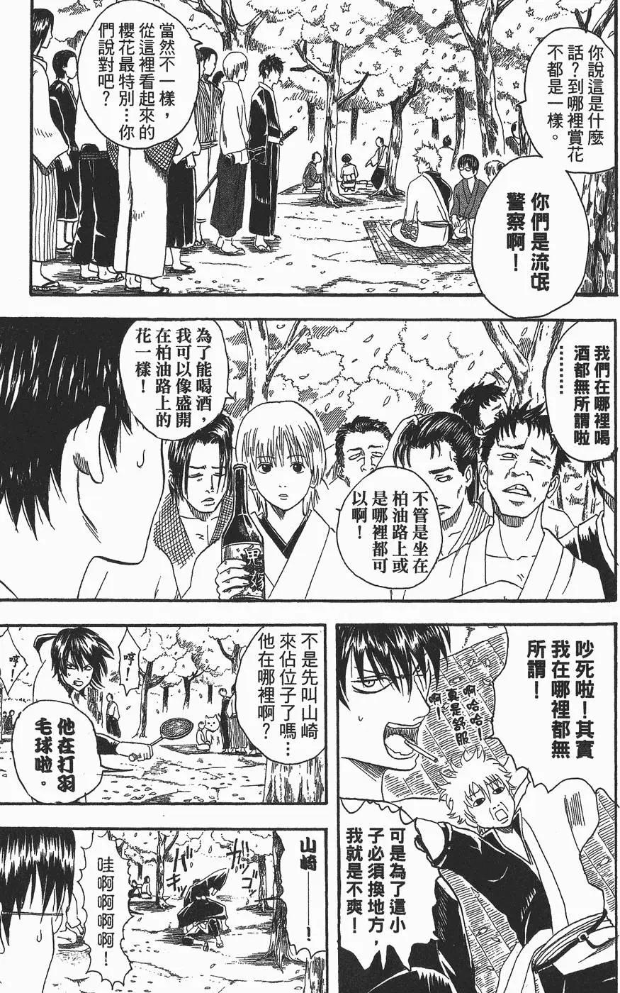 銀魂Gintama - 第03卷(2/4) - 7