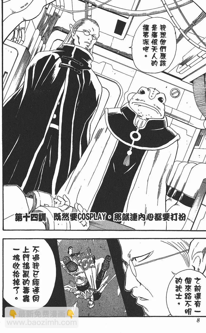 銀魂Gintama - 第03卷(1/4) - 8