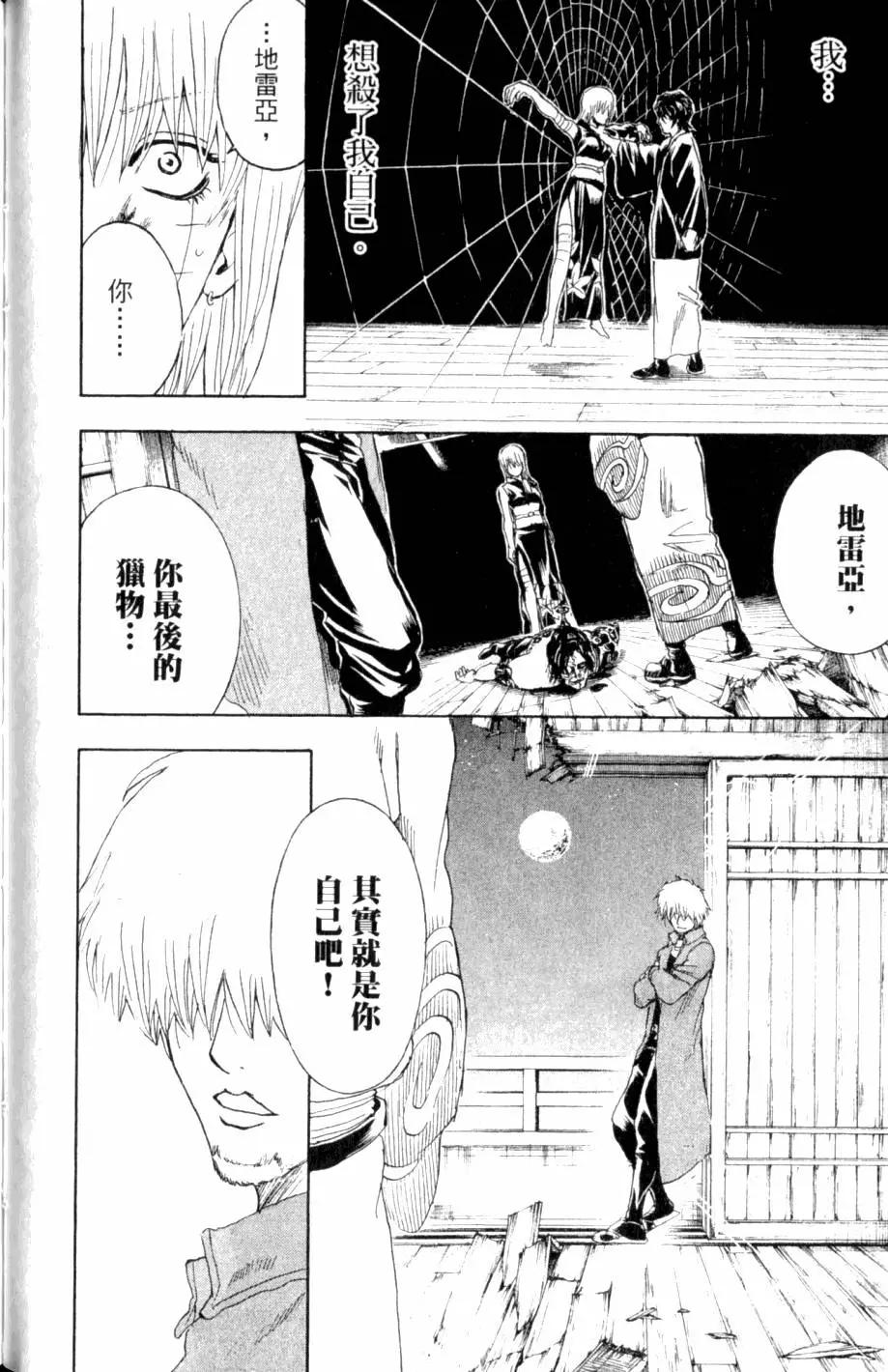 銀魂Gintama - 第30卷(3/4) - 5