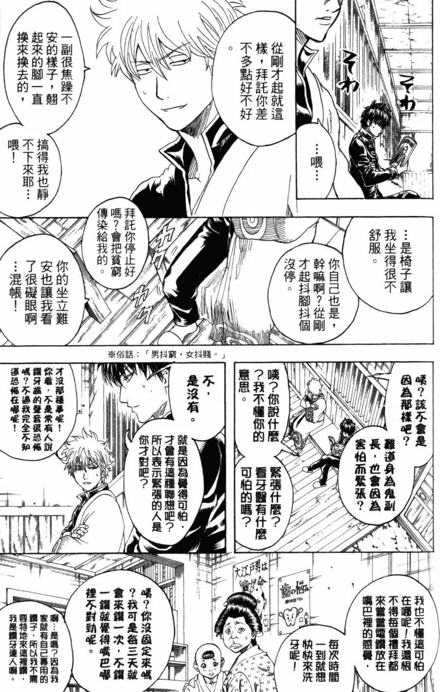 銀魂Gintama - 第30卷(4/4) - 4