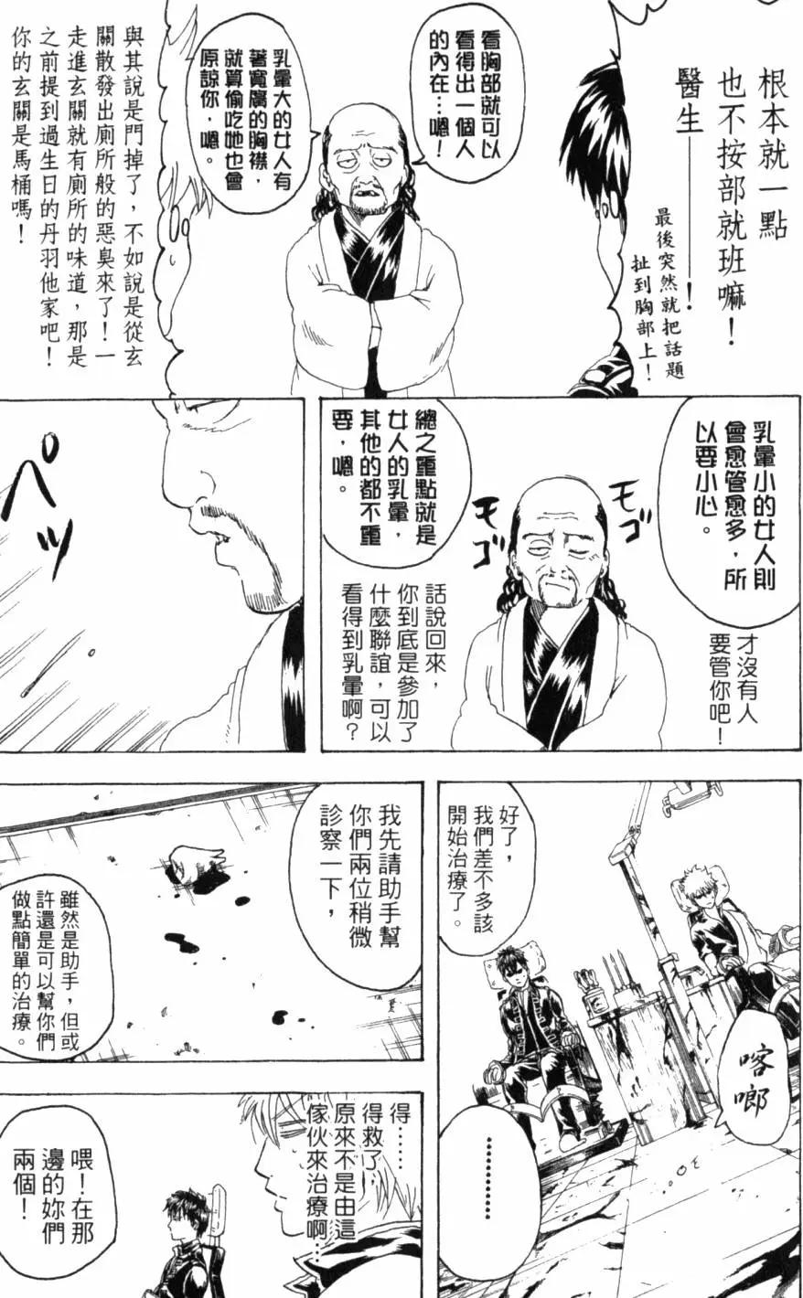 銀魂Gintama - 第30卷(4/4) - 2