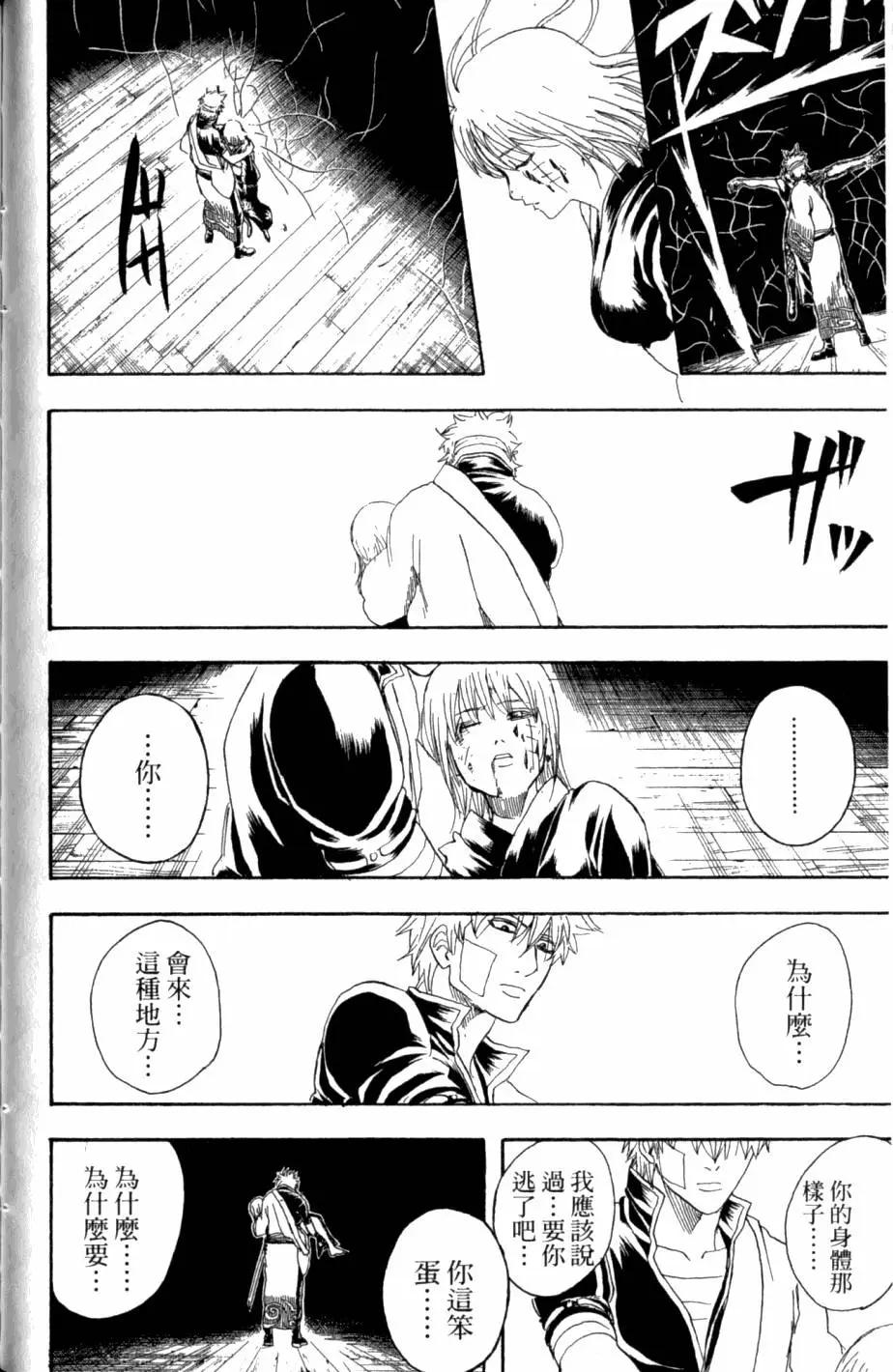 銀魂Gintama - 第30卷(2/4) - 7