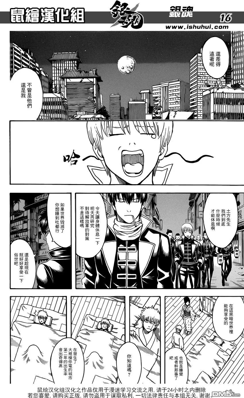 银魂Gintama - 第628回 遇到果酱盖子打不开的时候就用橡胶手套紧紧握住它 - 4