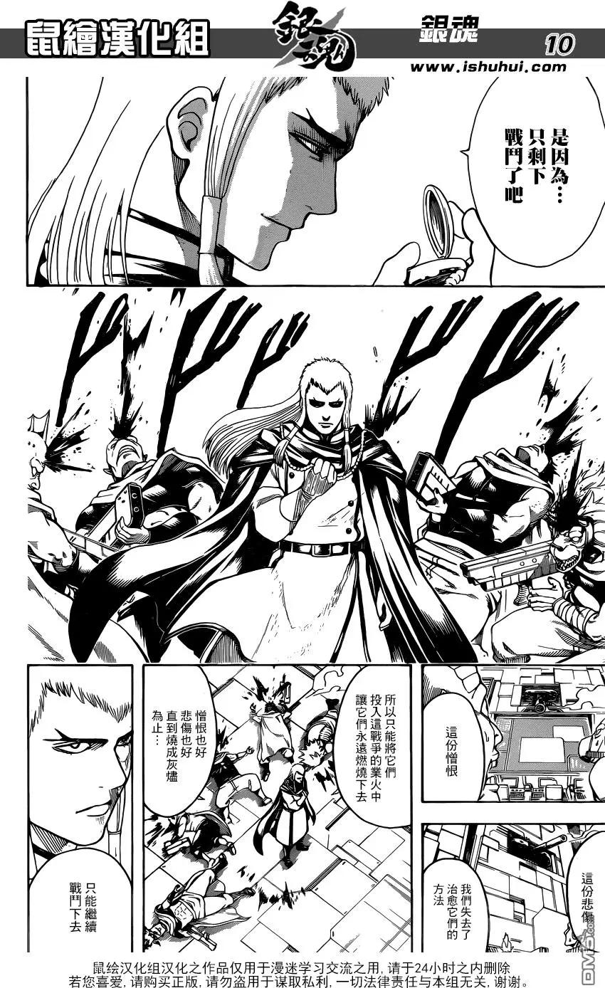 銀魂Gintama - 第630回 所謂的武士道就是看透一秒後的死亡 - 2