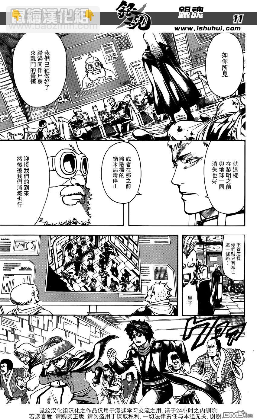銀魂Gintama - 第630回 所謂的武士道就是看透一秒後的死亡 - 3