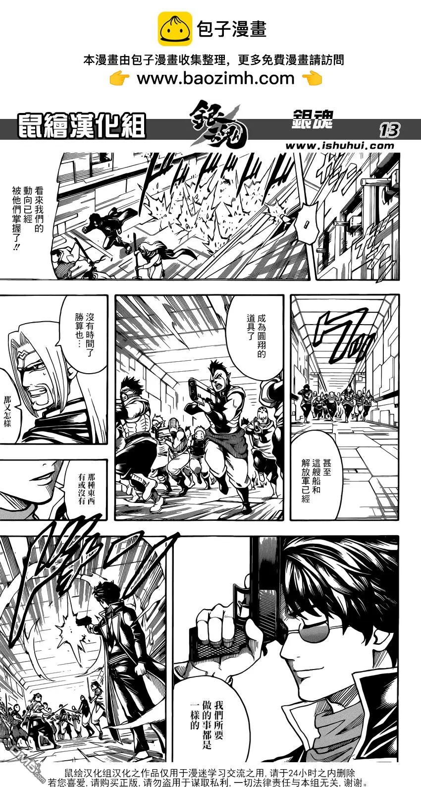 銀魂Gintama - 第630回 所謂的武士道就是看透一秒後的死亡 - 1