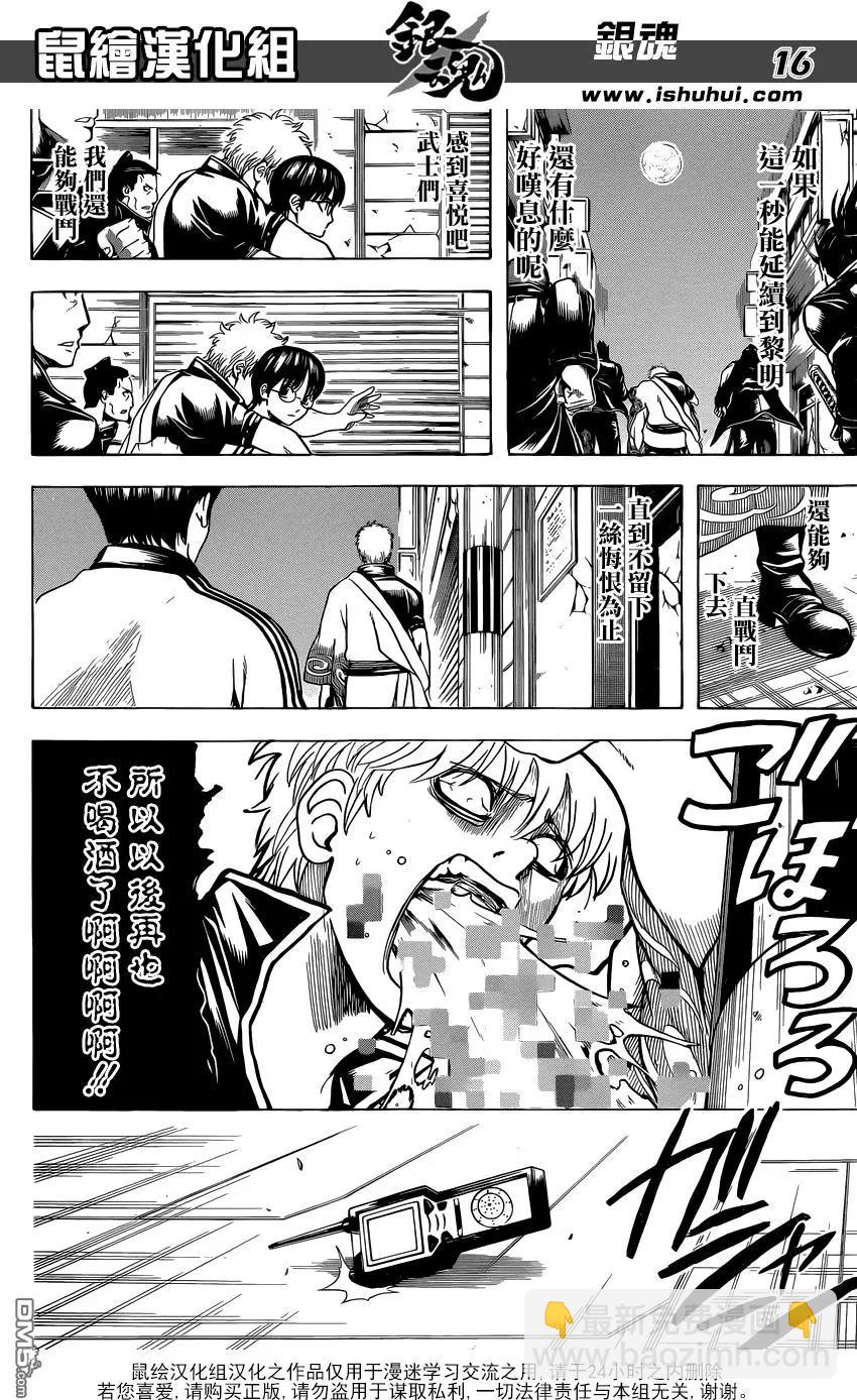 銀魂Gintama - 第630回 所謂的武士道就是看透一秒後的死亡 - 4