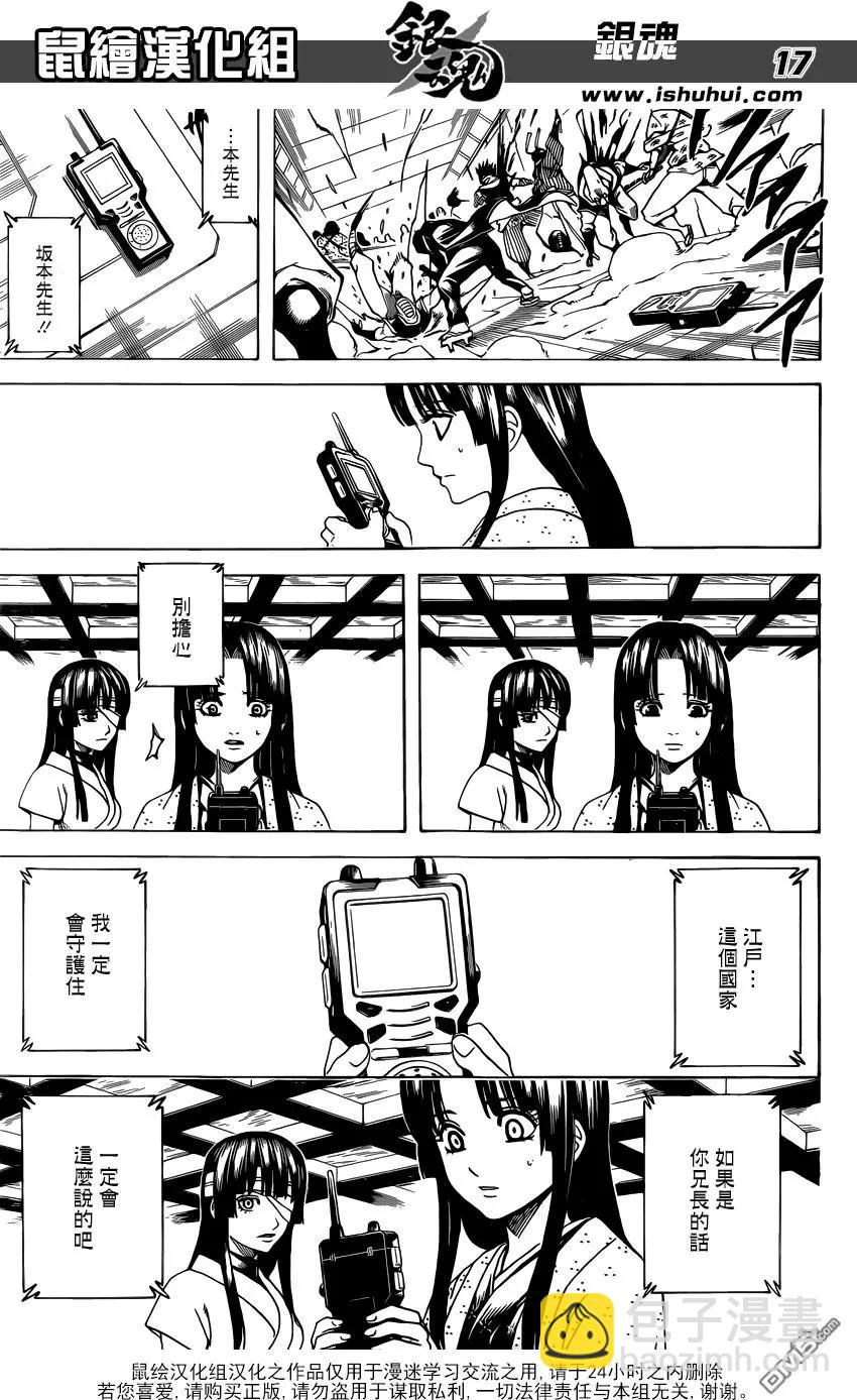 銀魂Gintama - 第630回 所謂的武士道就是看透一秒後的死亡 - 1