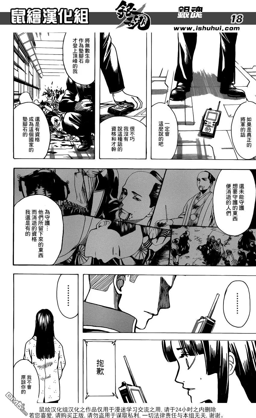銀魂Gintama - 第630回 所謂的武士道就是看透一秒後的死亡 - 2