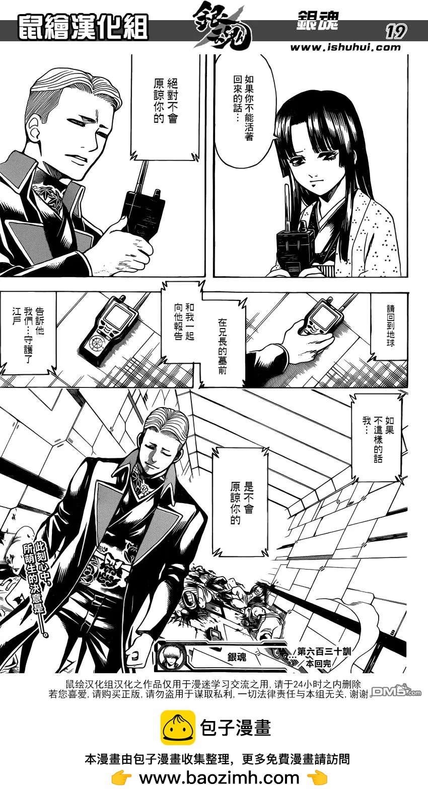 銀魂Gintama - 第630回 所謂的武士道就是看透一秒後的死亡 - 3