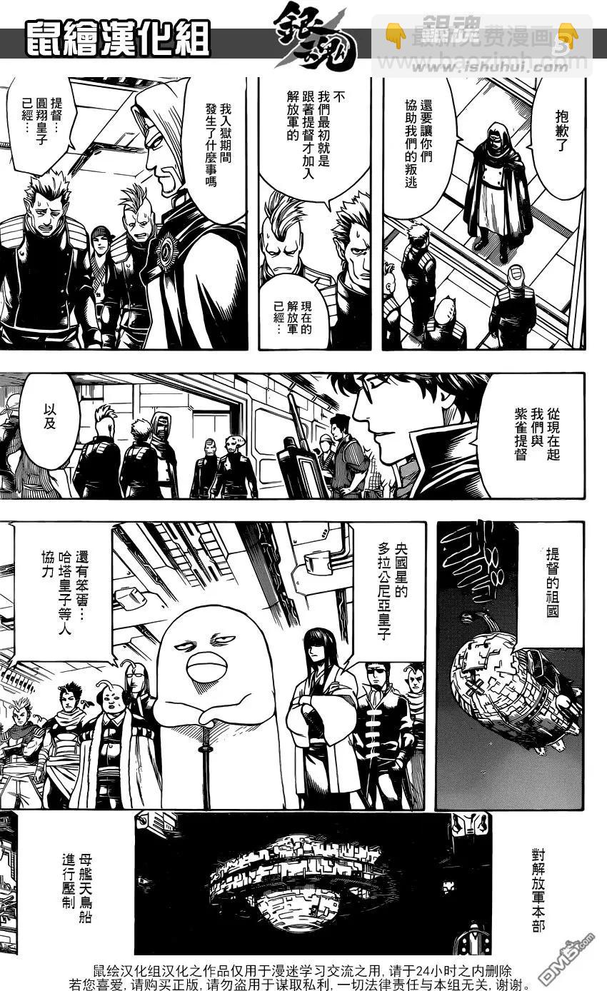 銀魂Gintama - 第630回 所謂的武士道就是看透一秒後的死亡 - 3