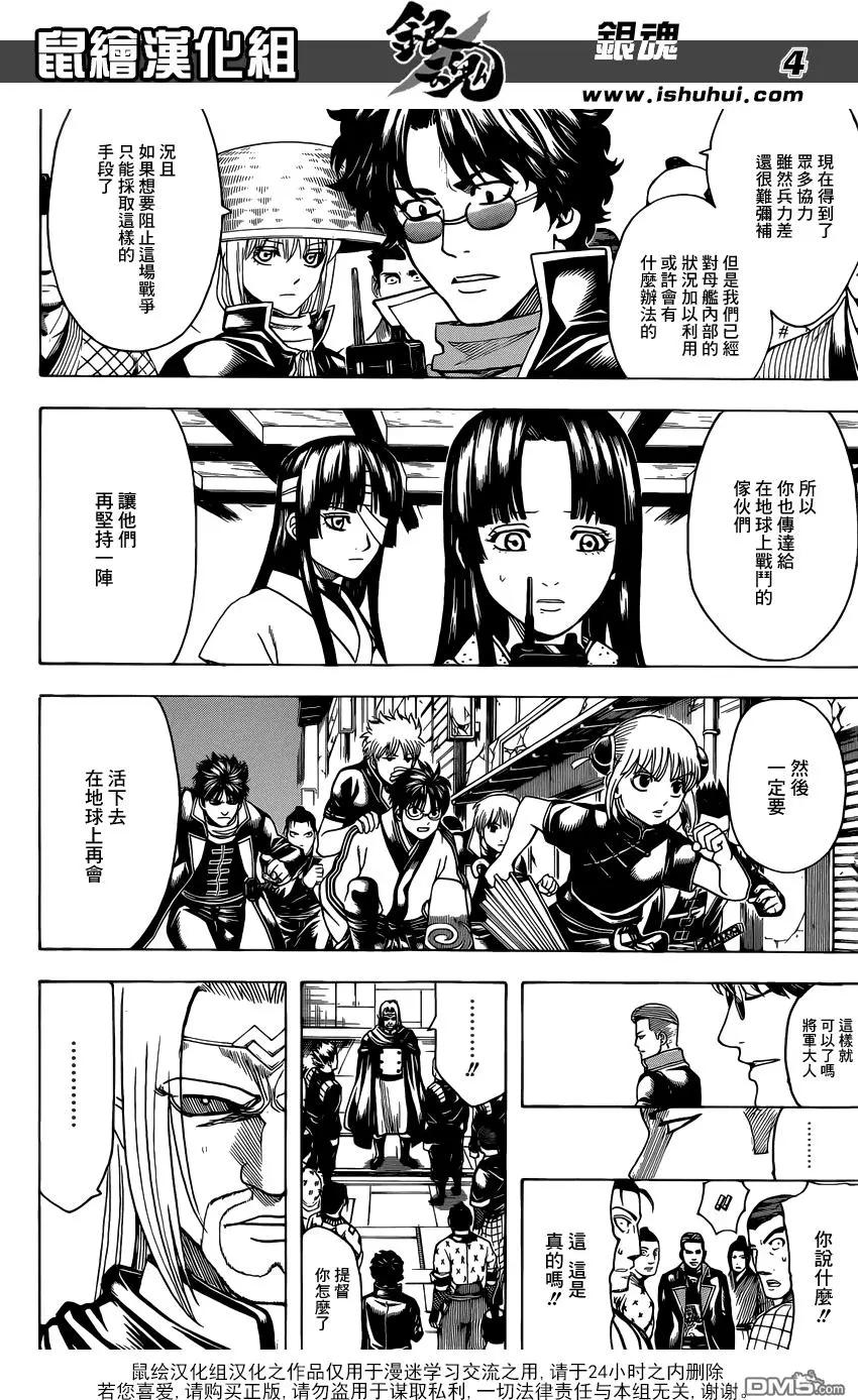 銀魂Gintama - 第630回 所謂的武士道就是看透一秒後的死亡 - 4