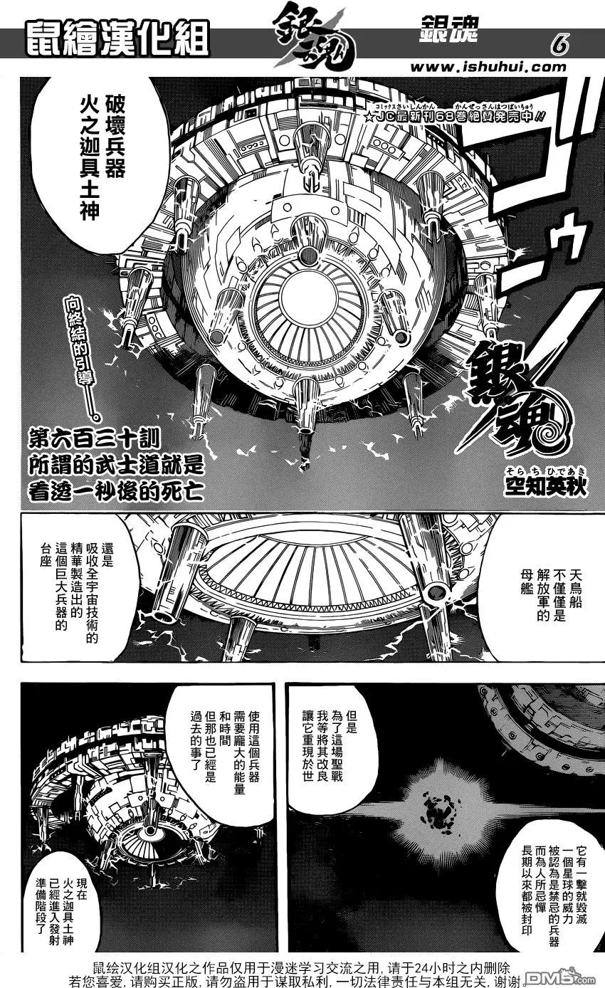 銀魂Gintama - 第630回 所謂的武士道就是看透一秒後的死亡 - 2