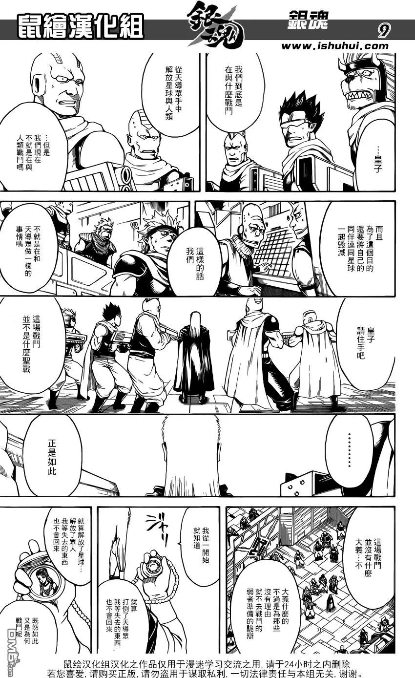銀魂Gintama - 第630回 所謂的武士道就是看透一秒後的死亡 - 1