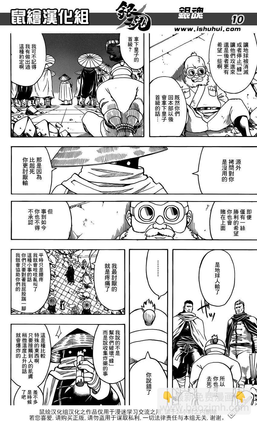 銀魂Gintama - 第634回 兔子在月夜會跳很高 - 2