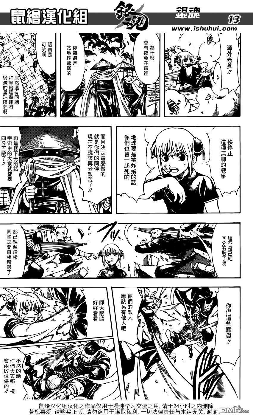 銀魂Gintama - 第634回 兔子在月夜會跳很高 - 1