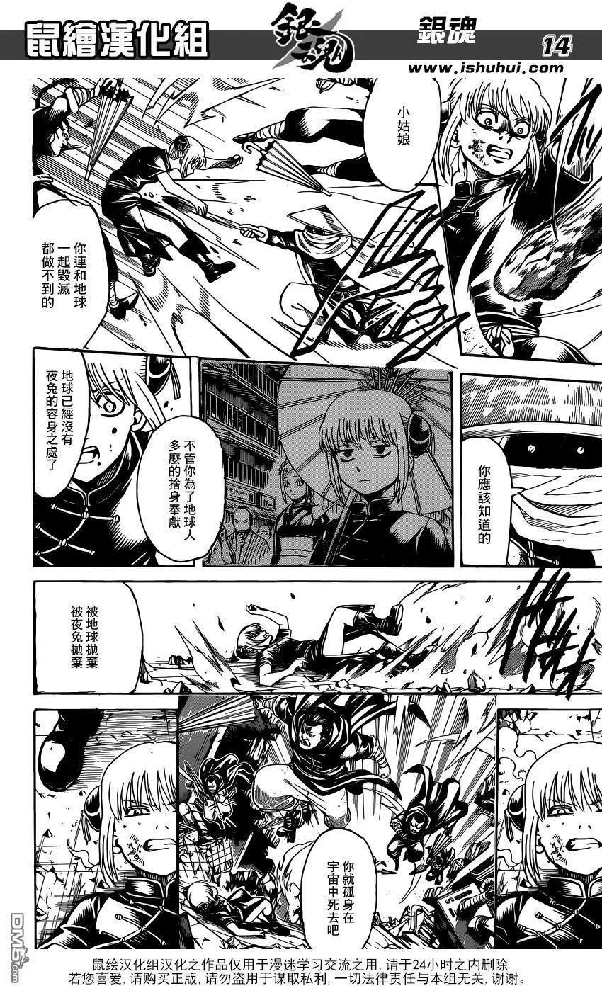 銀魂Gintama - 第634回 兔子在月夜會跳很高 - 2