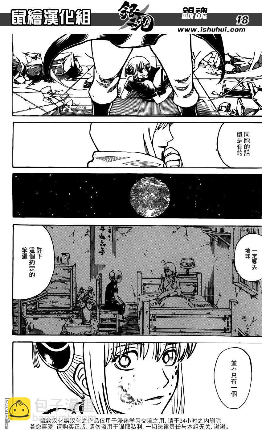 銀魂Gintama - 第634回 兔子在月夜會跳很高 - 2