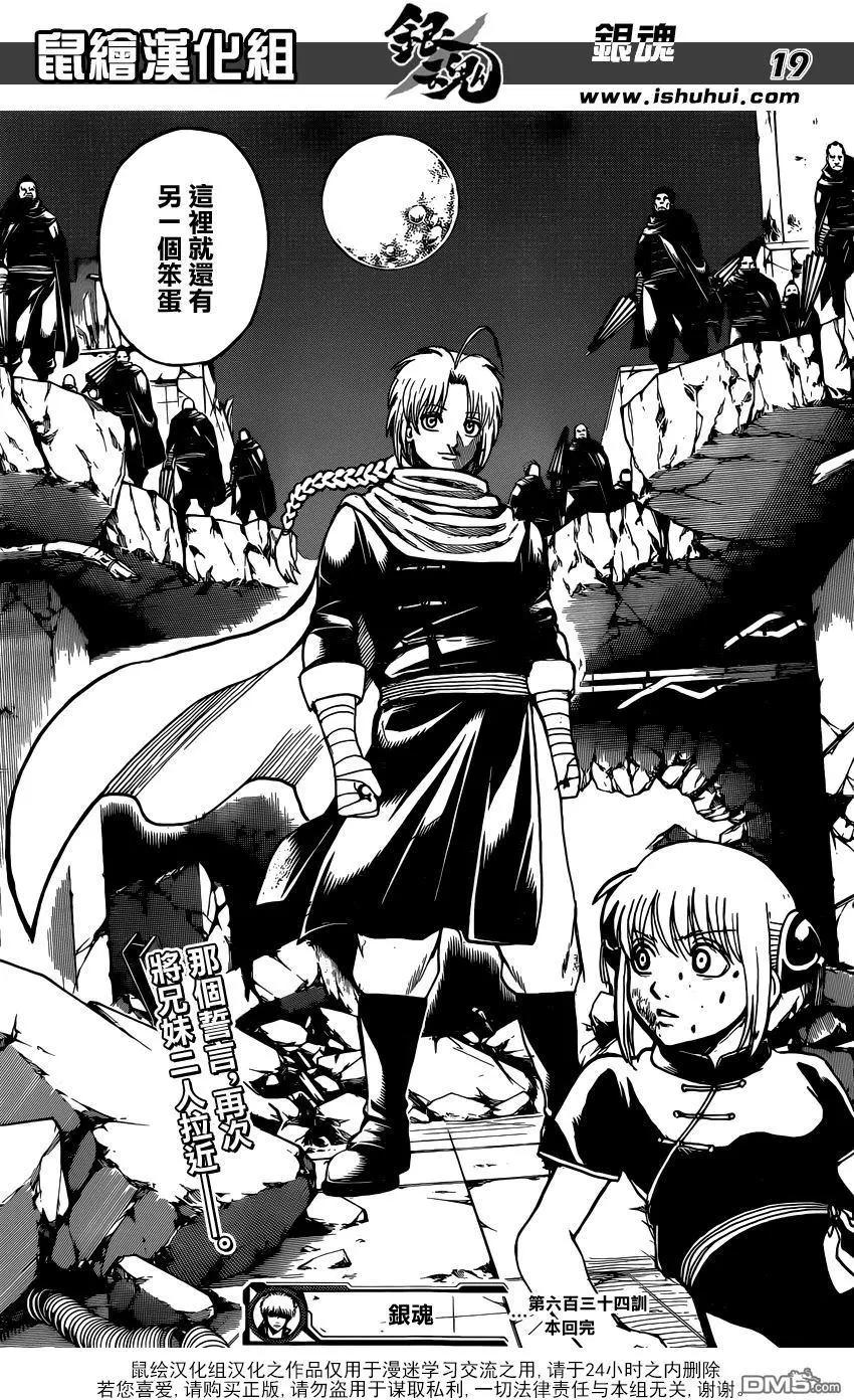 銀魂Gintama - 第634回 兔子在月夜會跳很高 - 3
