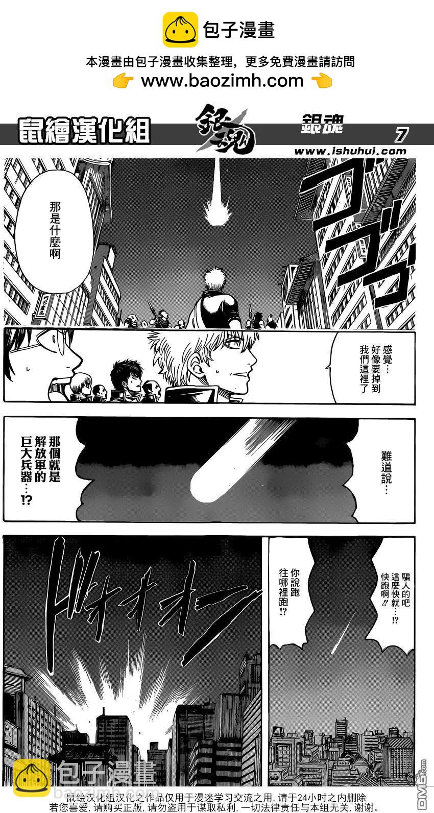 銀魂Gintama - 第634回 兔子在月夜會跳很高 - 3