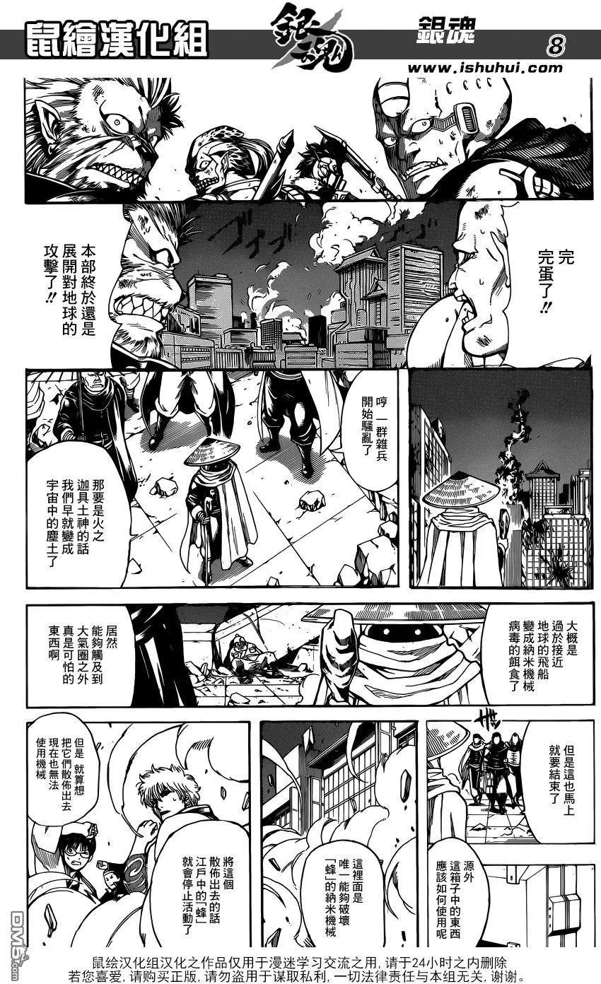 銀魂Gintama - 第634回 兔子在月夜會跳很高 - 4