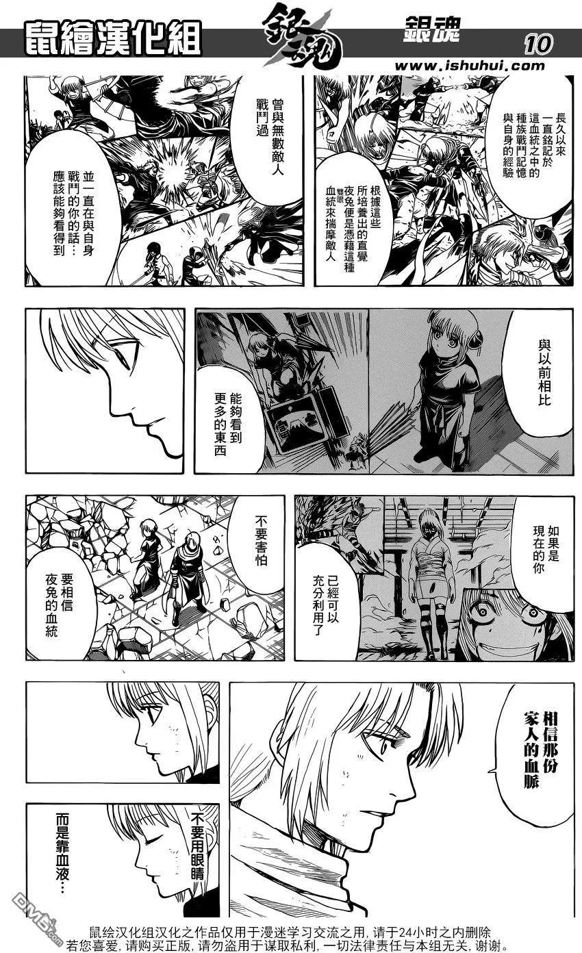 銀魂Gintama - 第636回 就算不用氣功 那裡也能硬起來 - 2