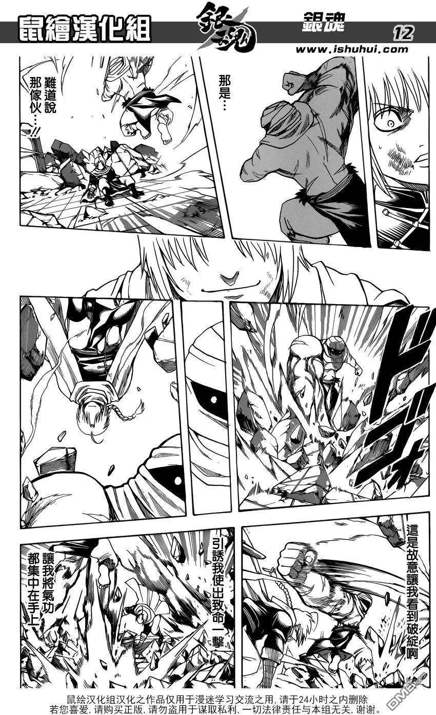 銀魂Gintama - 第636回 就算不用氣功 那裡也能硬起來 - 4