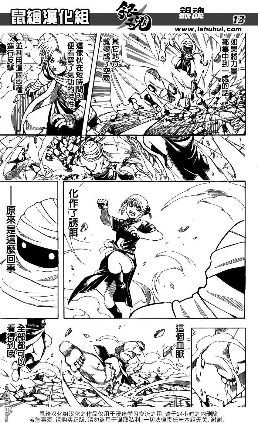 銀魂Gintama - 第636回 就算不用氣功 那裡也能硬起來 - 1