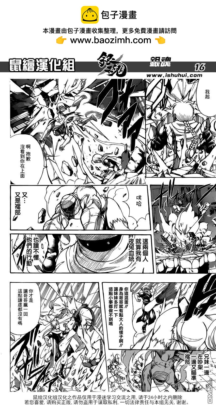 銀魂Gintama - 第636回 就算不用氣功 那裡也能硬起來 - 4