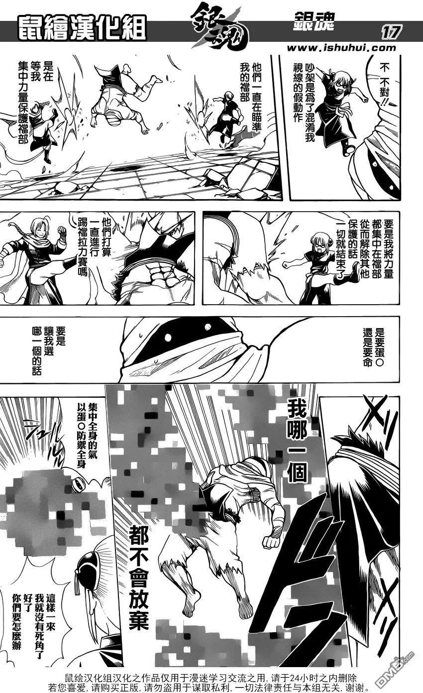銀魂Gintama - 第636回 就算不用氣功 那裡也能硬起來 - 1