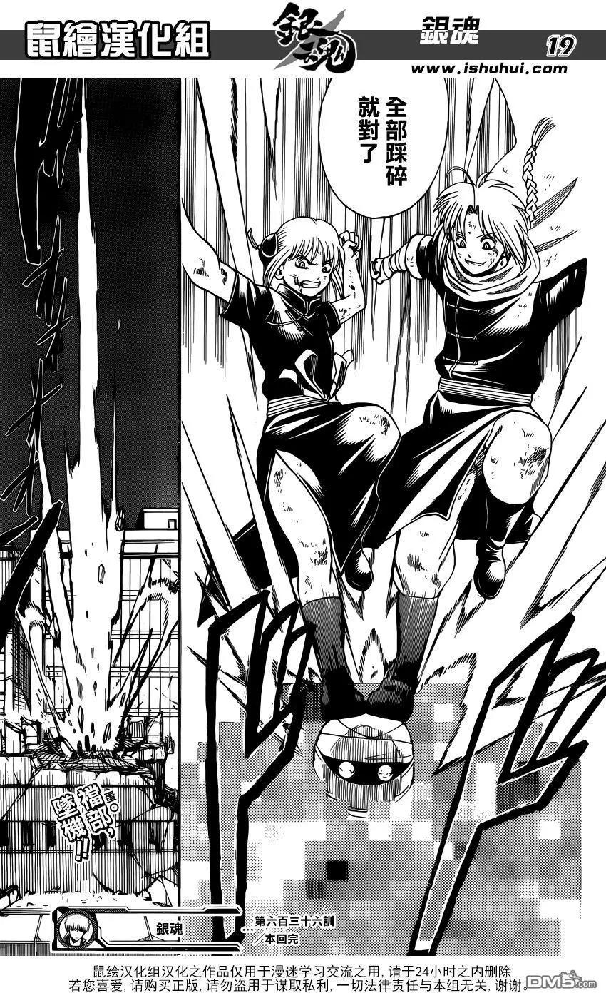 銀魂Gintama - 第636回 就算不用氣功 那裡也能硬起來 - 3