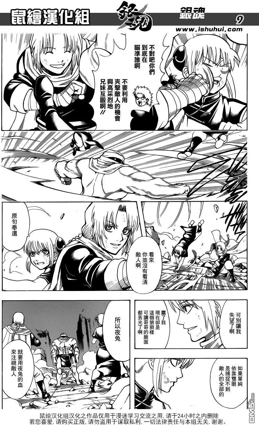 銀魂Gintama - 第636回 就算不用氣功 那裡也能硬起來 - 1