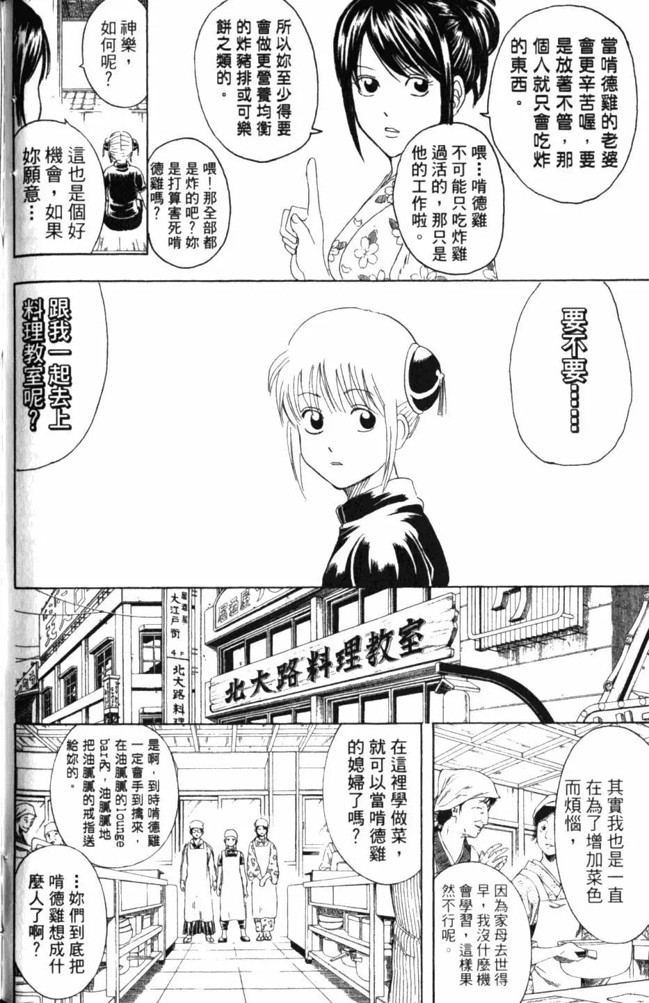 银魂Gintama - 第32卷(3/4) - 3