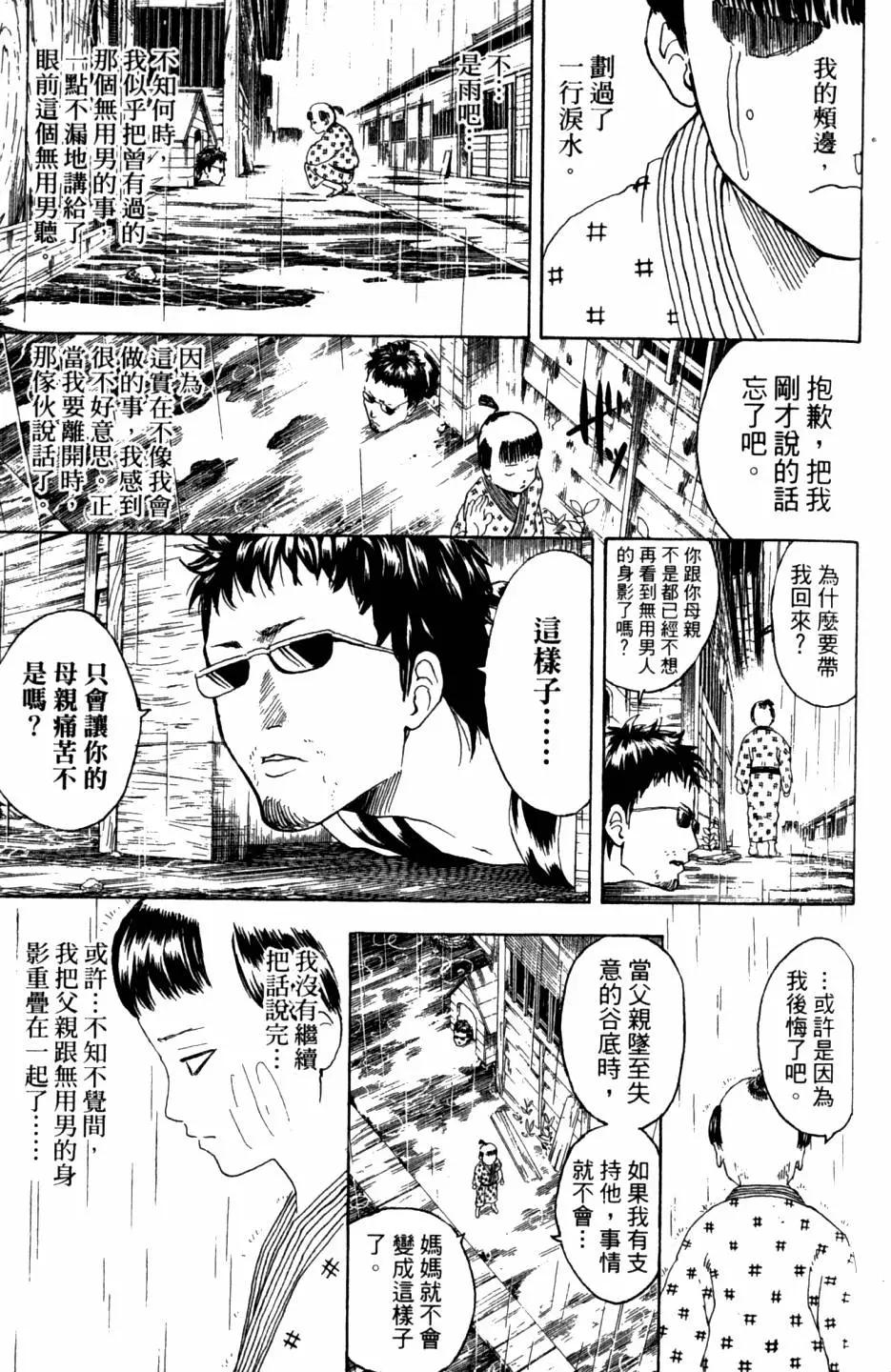 银魂Gintama - 第32卷(1/4) - 6