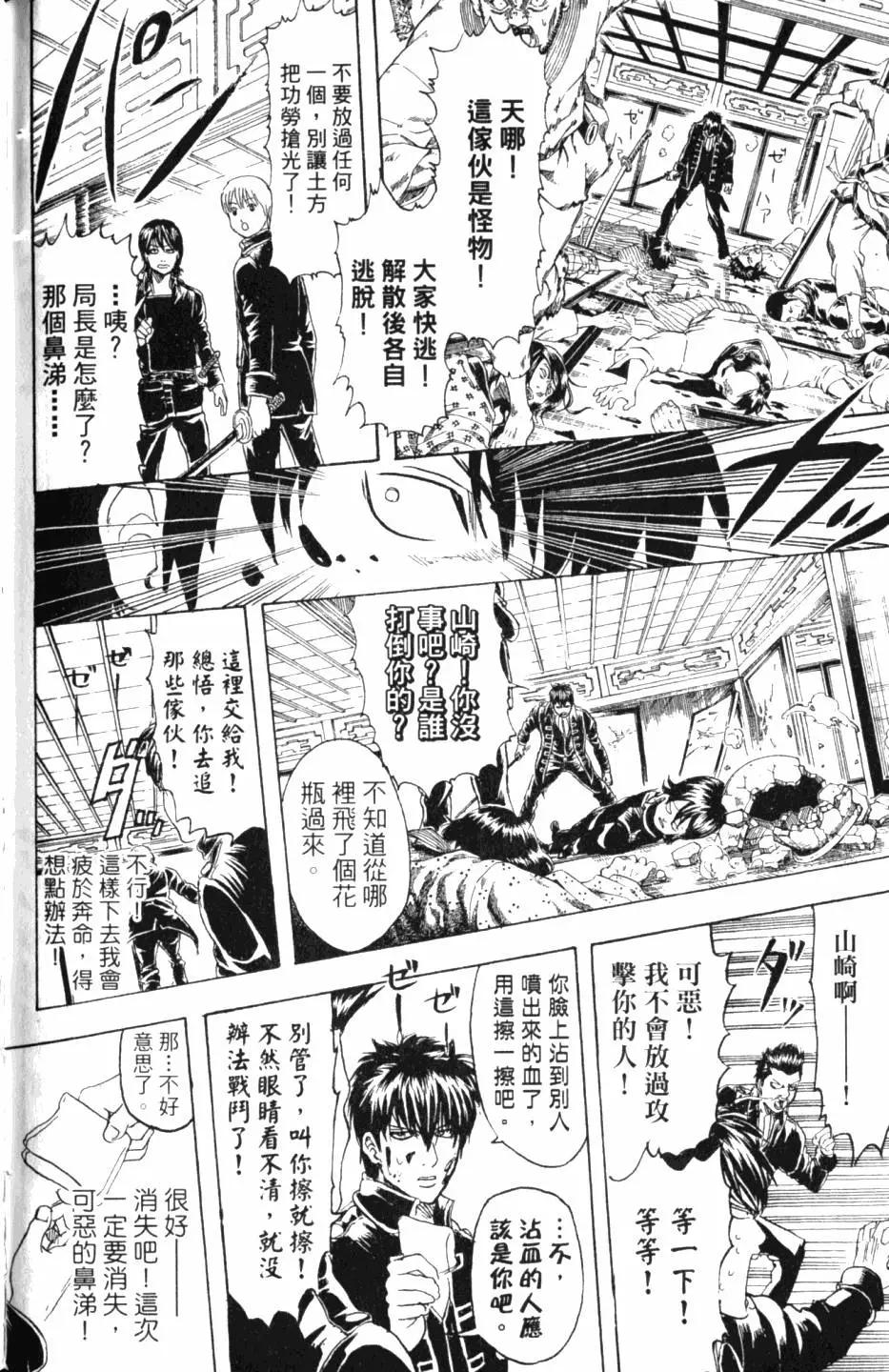 银魂Gintama - 第32卷(4/4) - 3