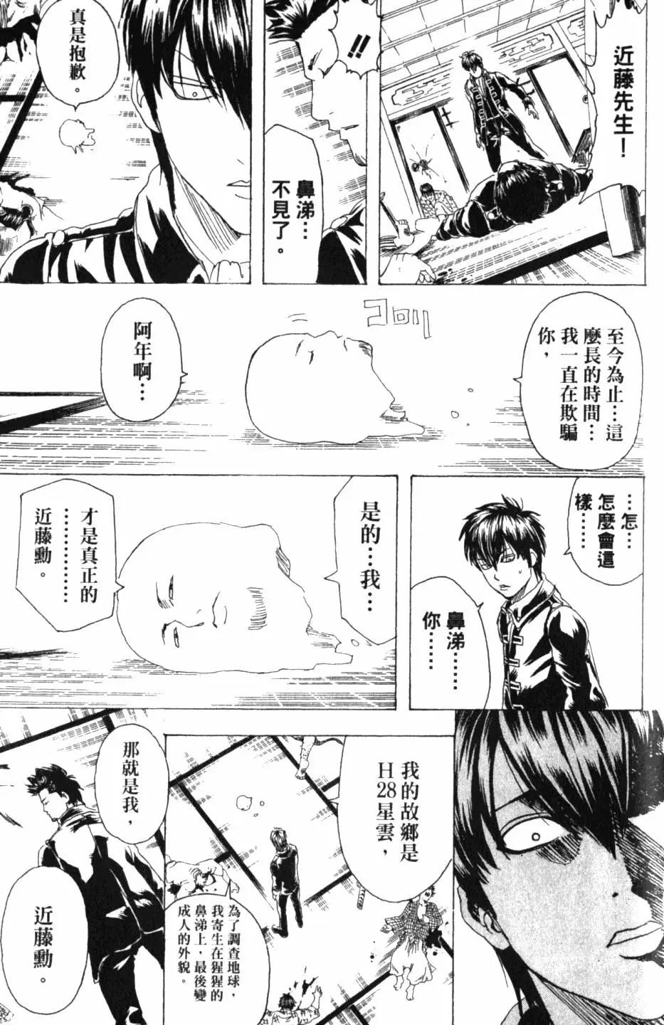 银魂Gintama - 第32卷(4/4) - 6